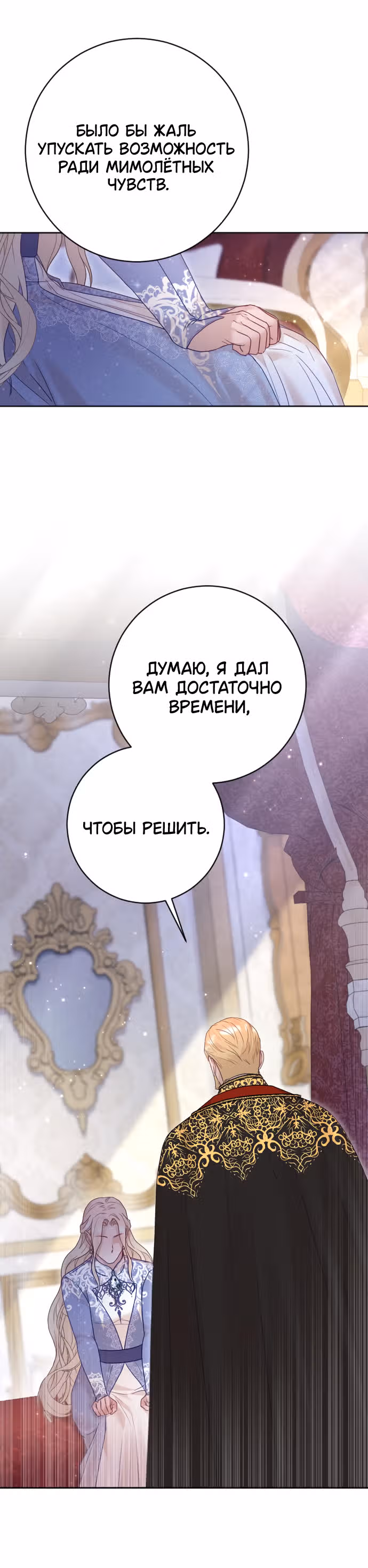 Укрощение погрязшего во тьме раба — Том 1 · Глава 55, страница 49