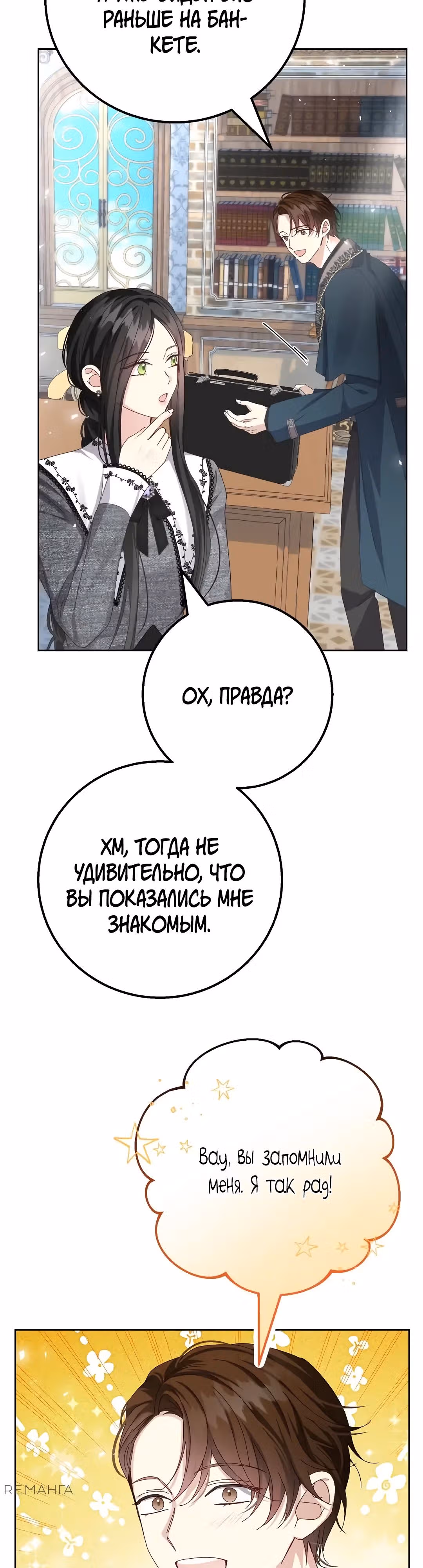 Сердце тирана в моей власти — Том 2 · Глава 53, страница 25