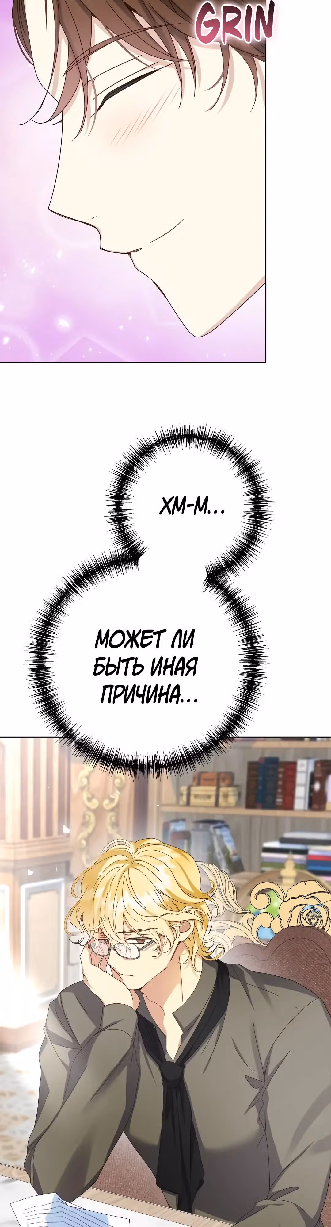 Сердце тирана в моей власти — Том 2 · Глава 53, страница 28