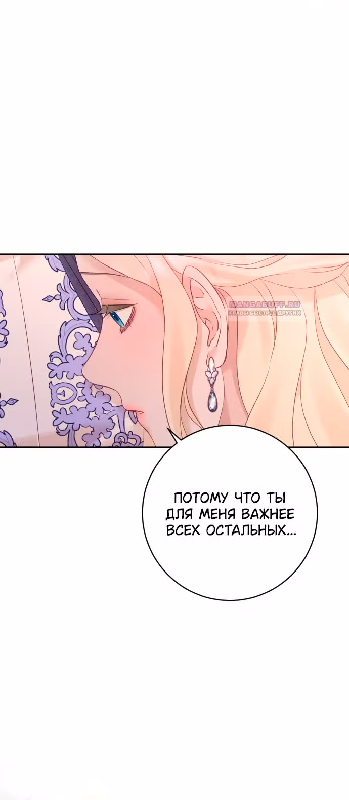 Укрощение погрязшего во тьме раба — Том 1 · Глава 56, страница 50