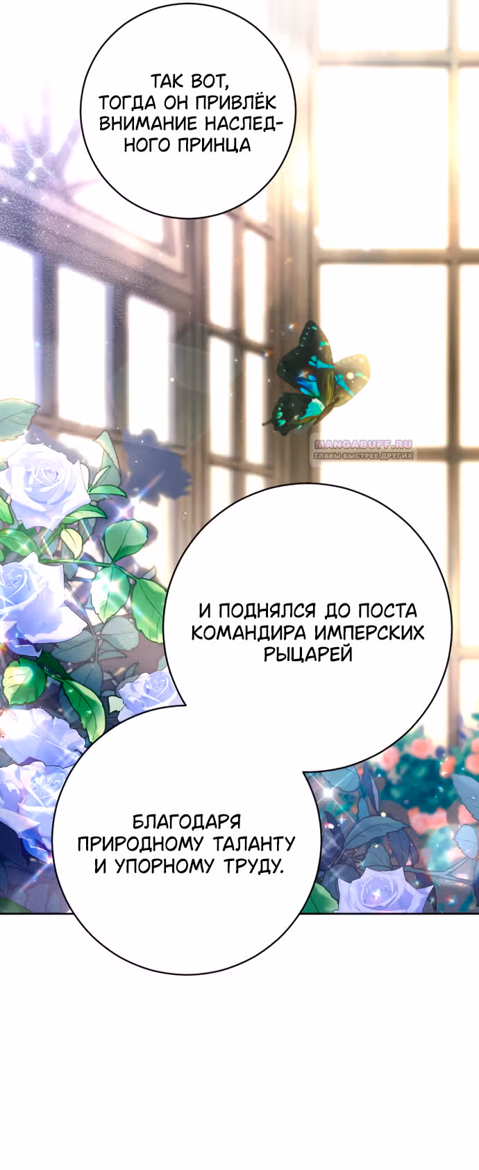 Укрощение погрязшего во тьме раба — Том 1 · Глава 56, страница 54