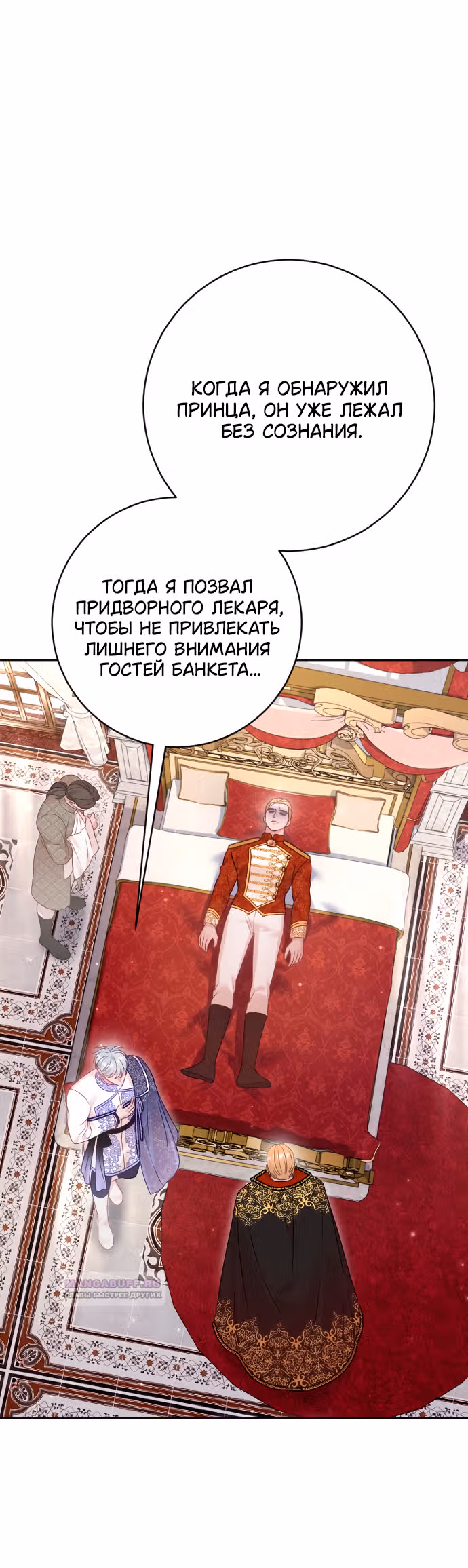 Укрощение погрязшего во тьме раба — Том 1 · Глава 56, страница 7