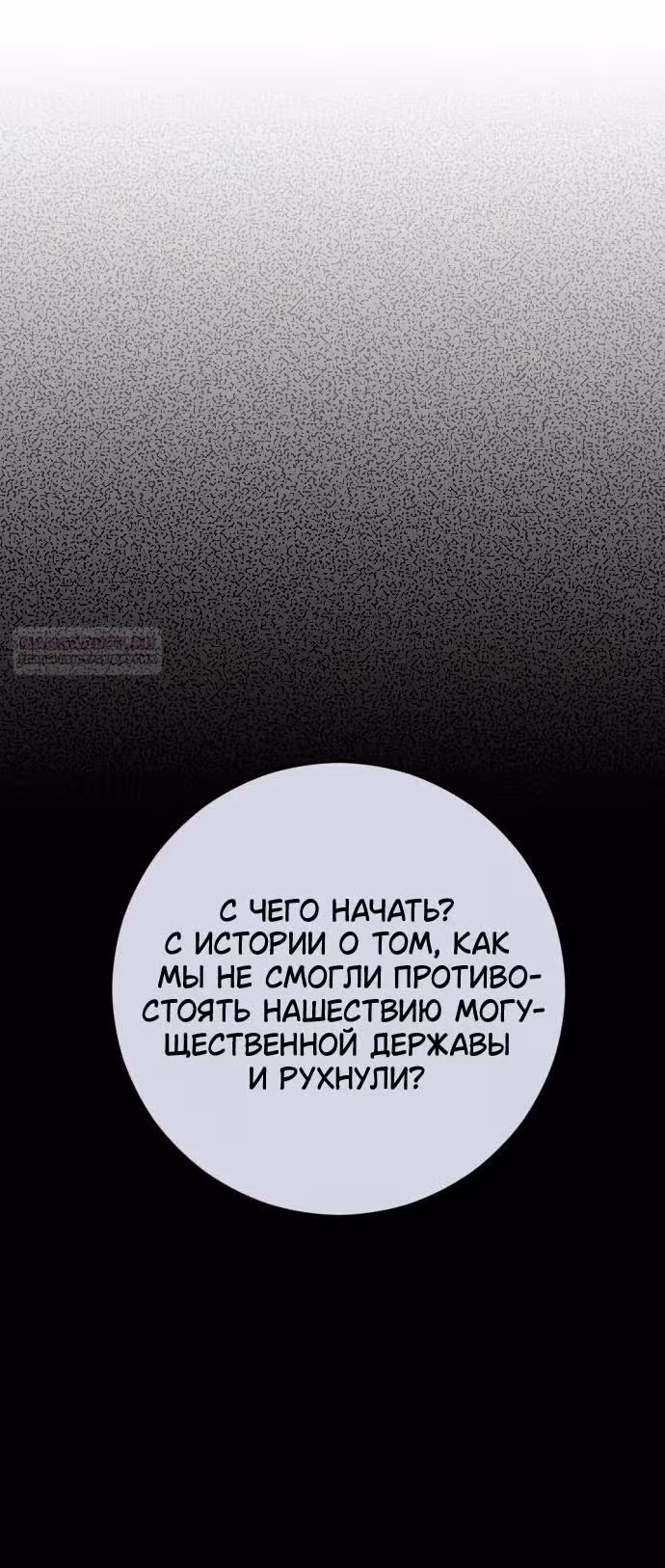 Укрощение погрязшего во тьме раба — Том 1 · Глава 75, страница 10
