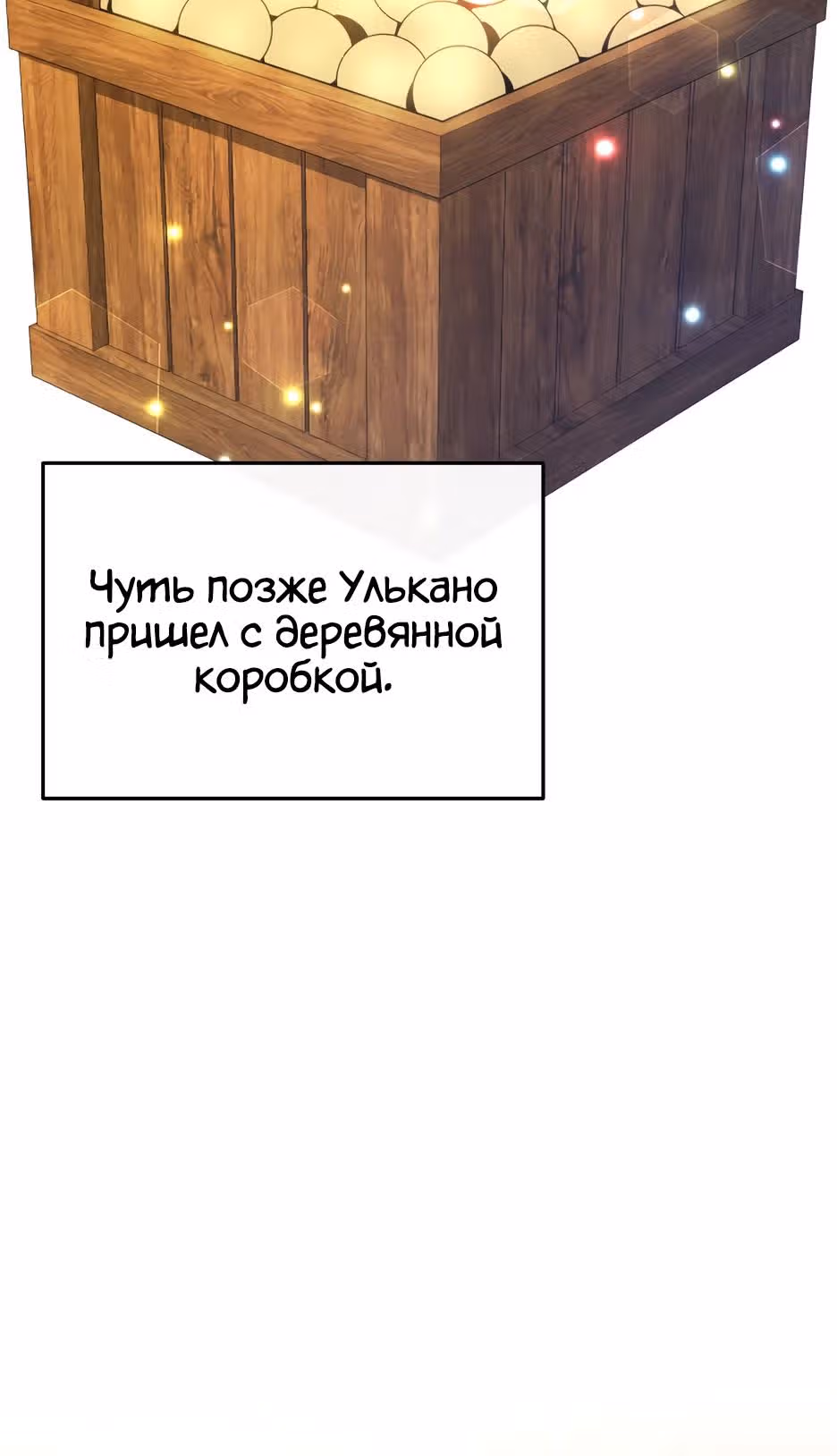 Жизнь в новом мире после отставки — Том 1 · Глава 102, страница 25