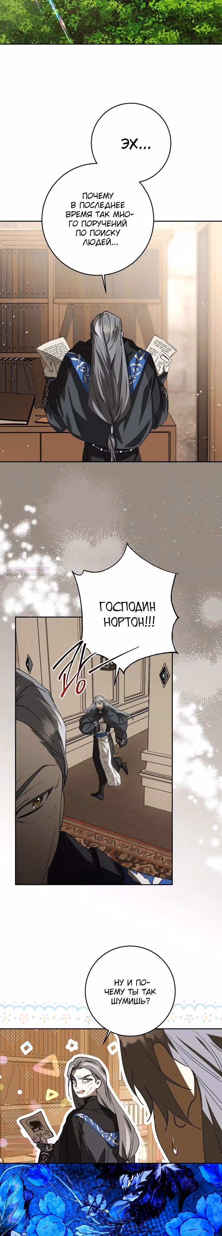 Защитница сына ведьмы — Том 2 · Глава 77, страница 4