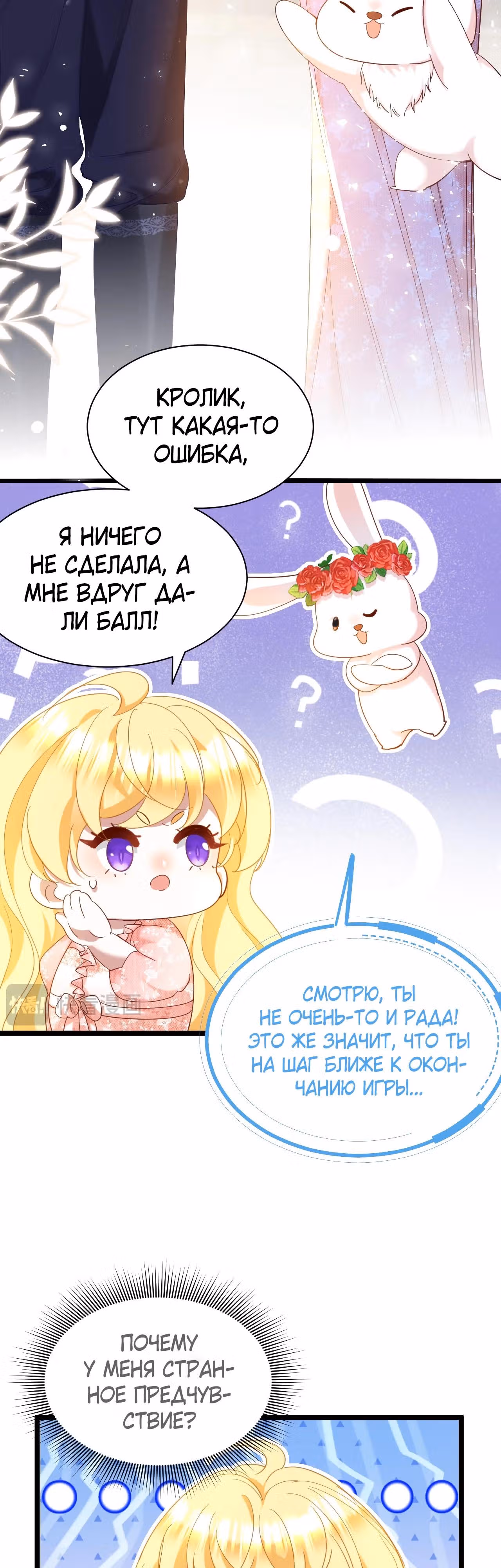 Игра с тираном — Том 1 · Глава 10, страница 17