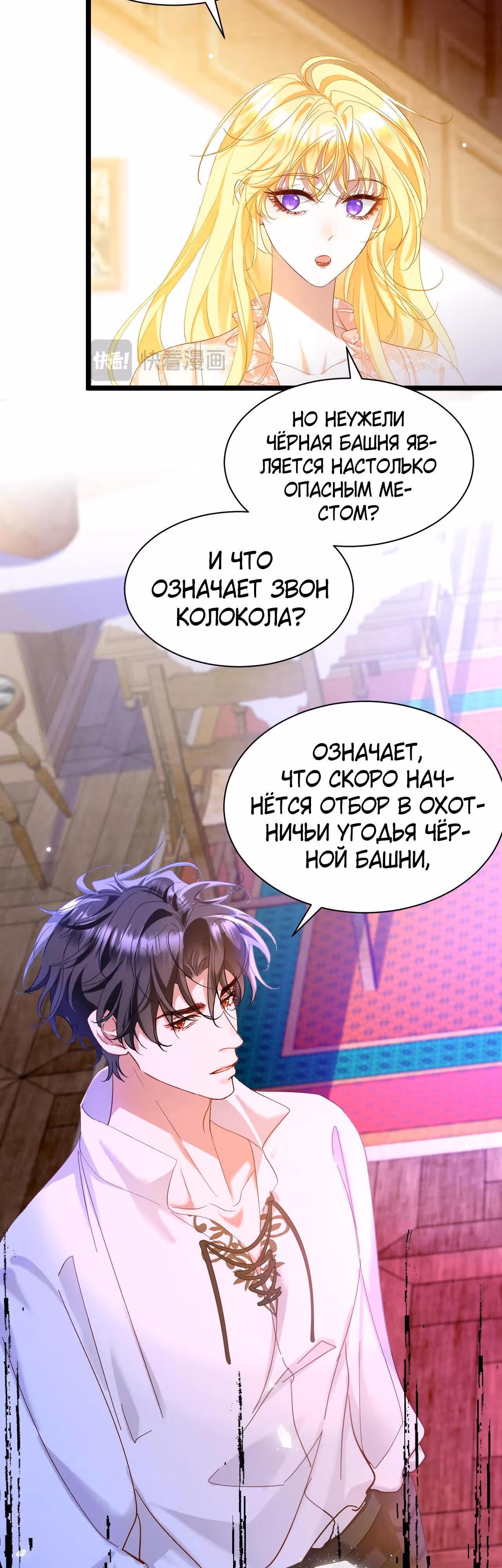 Игра с тираном — Том 1 · Глава 10, страница 23