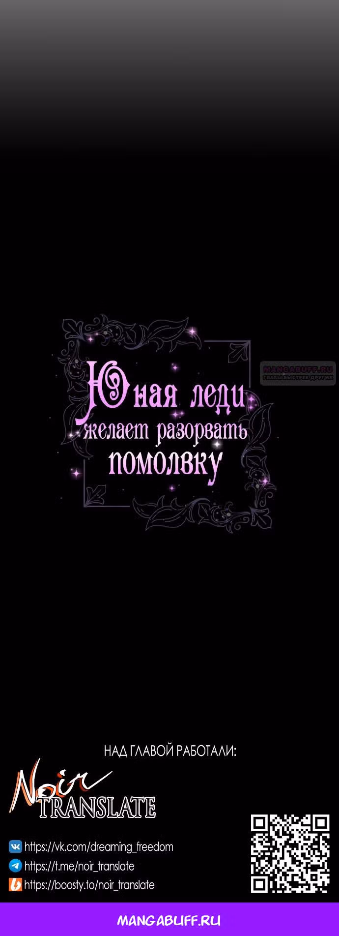 Юная леди желает разорвать помолвку — Том 1 · Глава 60, страница 49