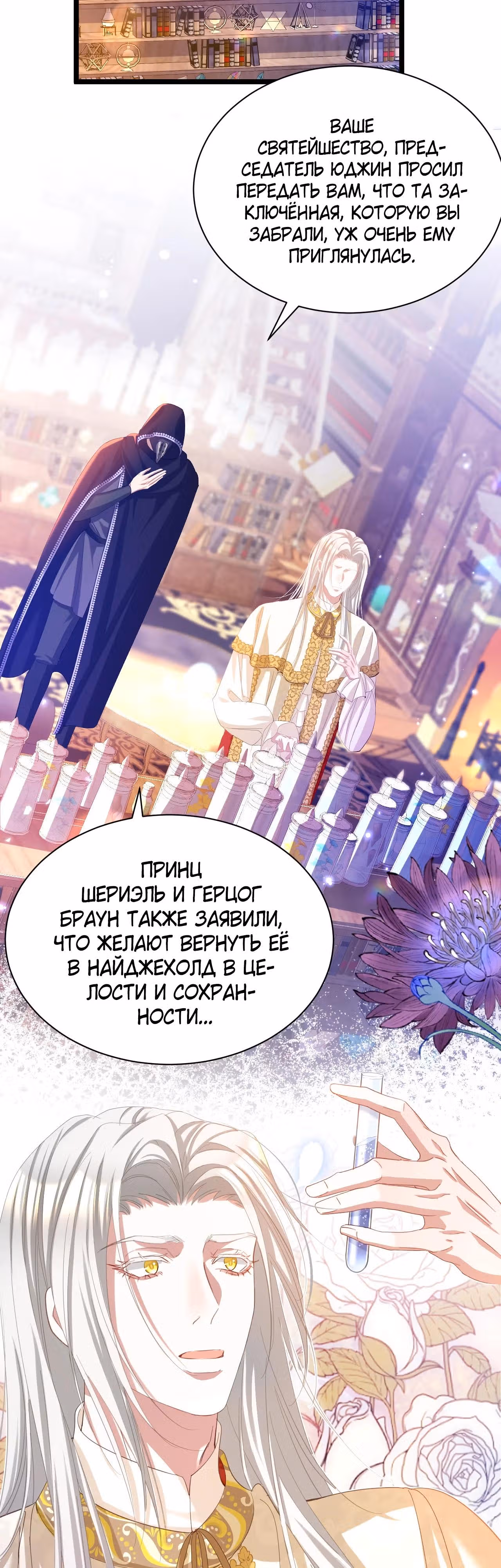 Игра с тираном — Том 1 · Глава 25, страница 2