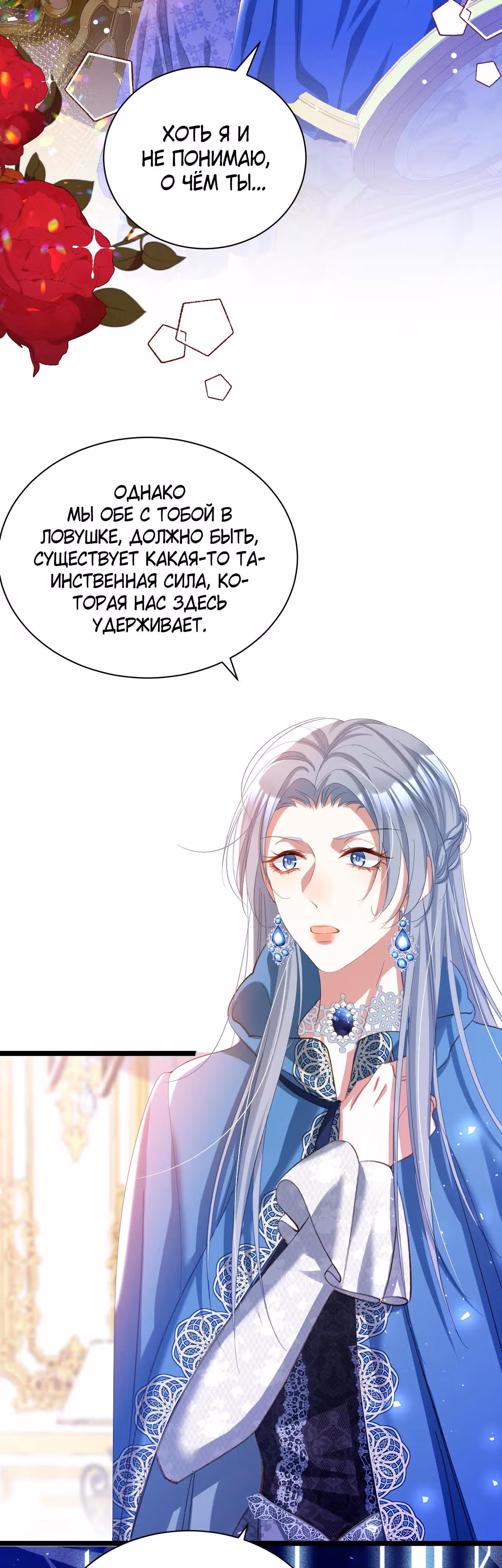Игра с тираном — Том 1 · Глава 25, страница 7