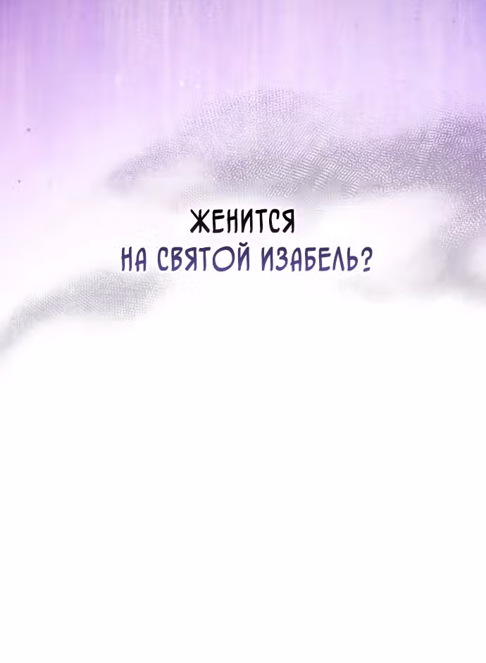 Юная леди желает разорвать помолвку — Том 1 · Глава 86, страница 9