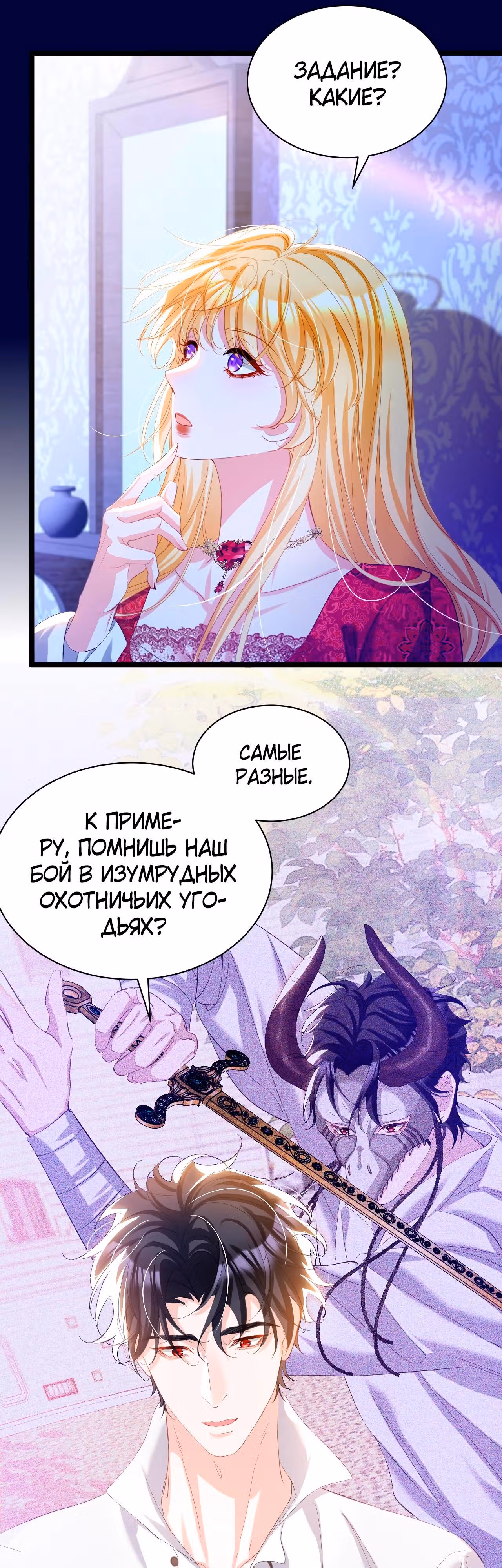 Игра с тираном — Том 1 · Глава 27, страница 12