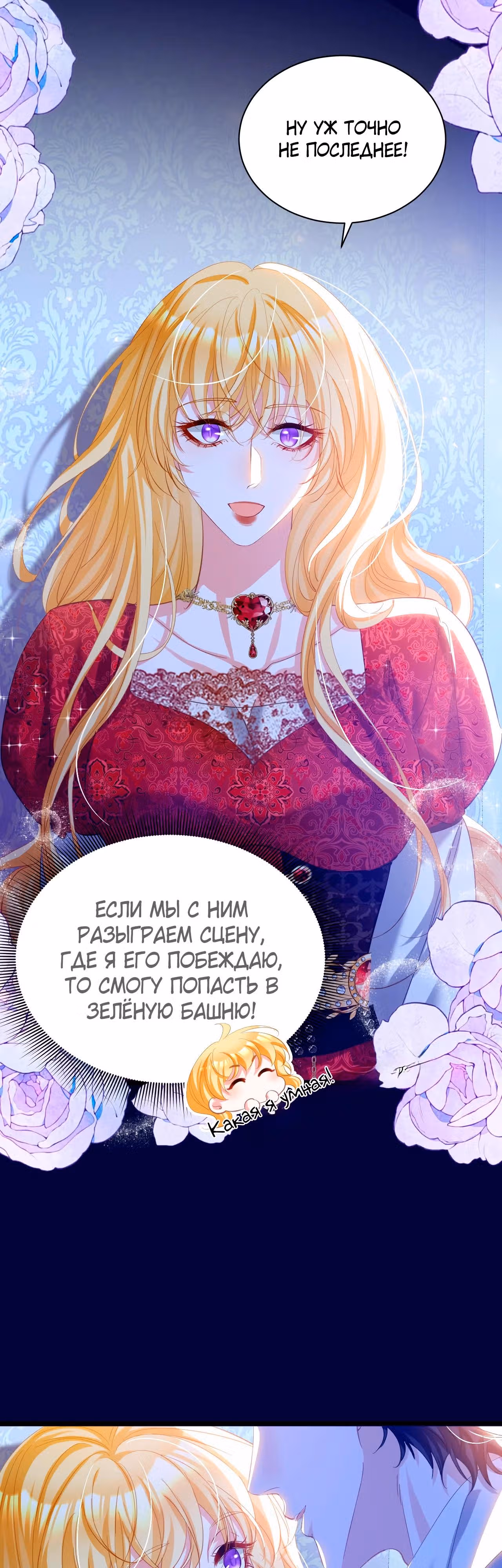 Игра с тираном — Том 1 · Глава 27, страница 17