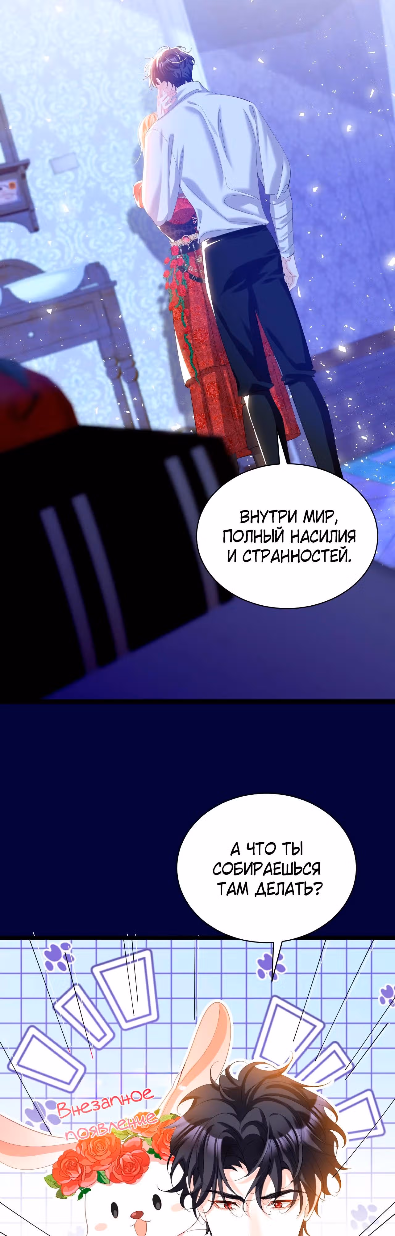 Игра с тираном — Том 1 · Глава 27, страница 22