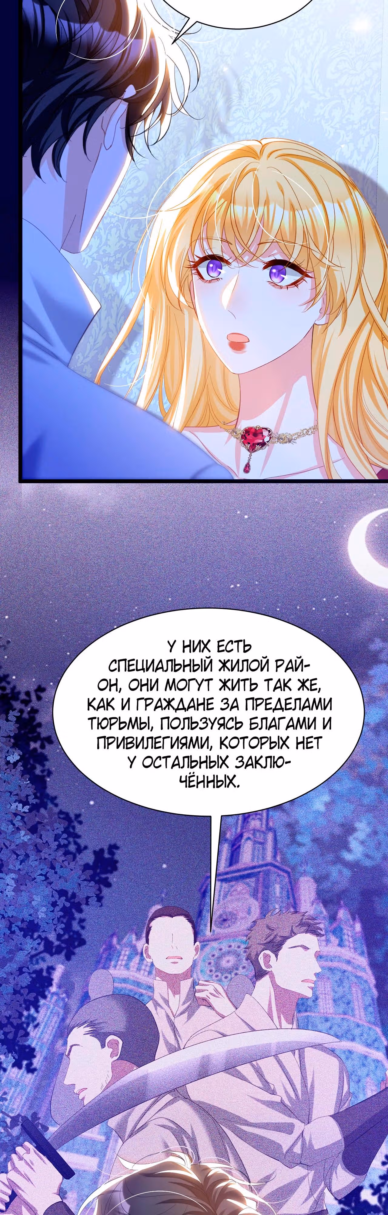Игра с тираном — Том 1 · Глава 27, страница 9