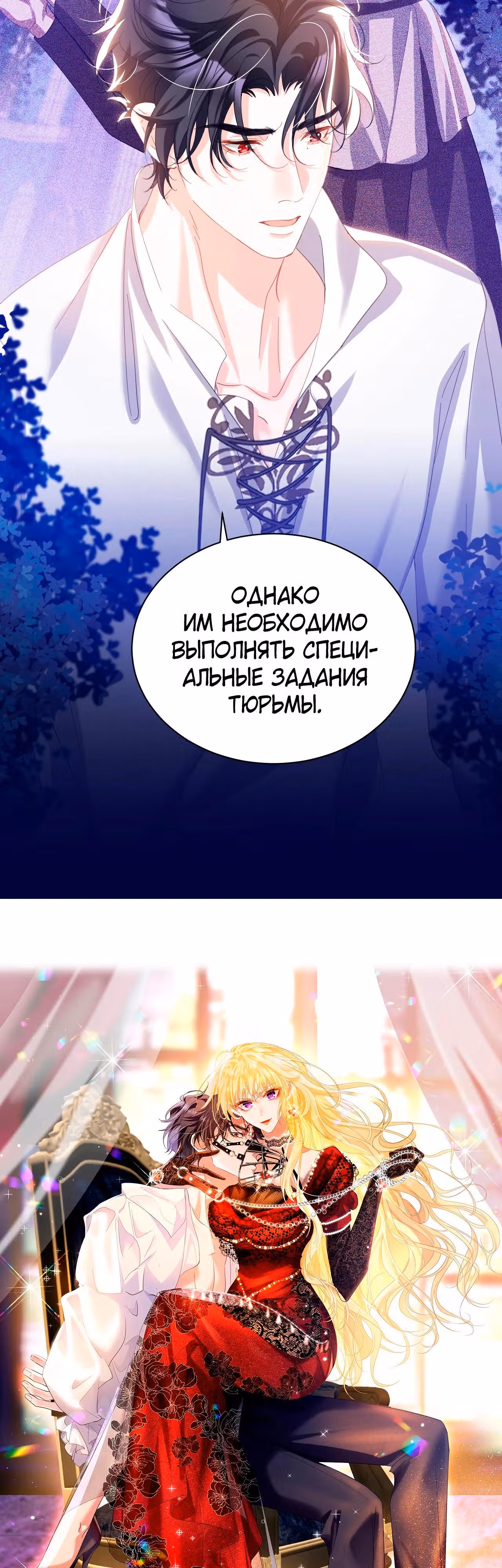 Игра с тираном — Том 1 · Глава 27, страница 10