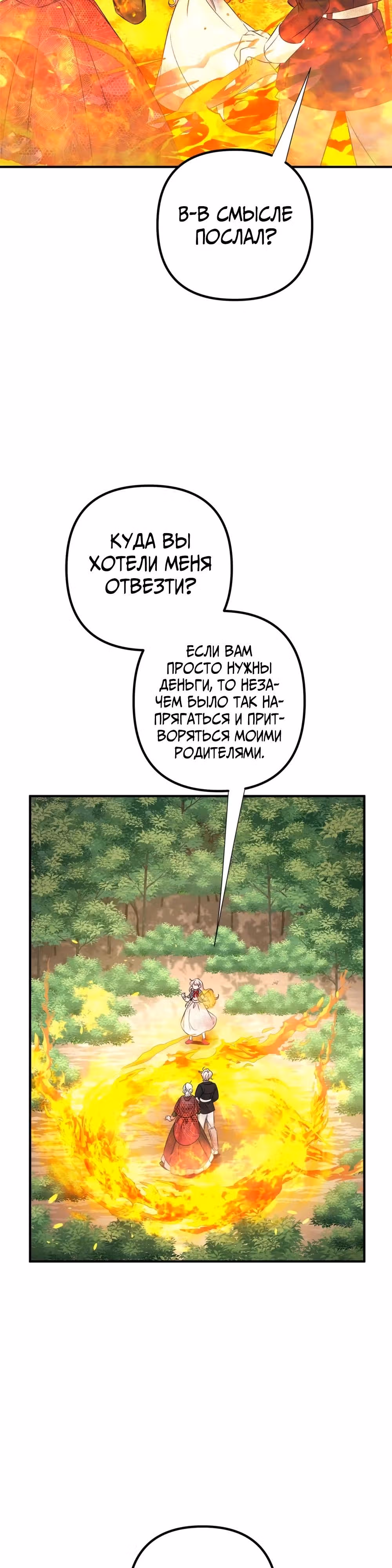 План спасения Мелины — Том 1 · Глава 27, страница 18