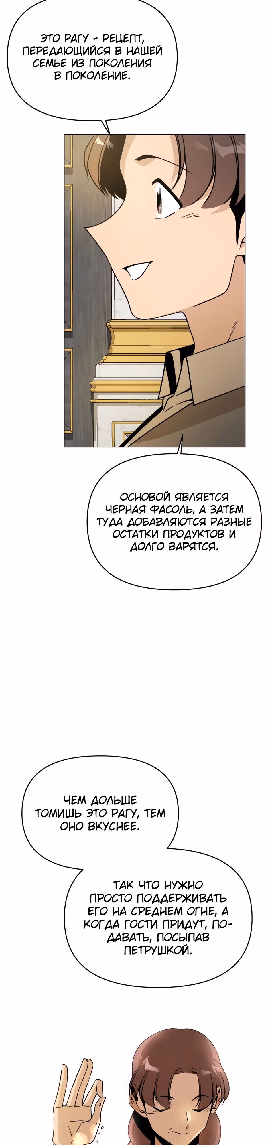 Жизнь в новом мире после отставки — Том 1 · Глава 101, страница 3