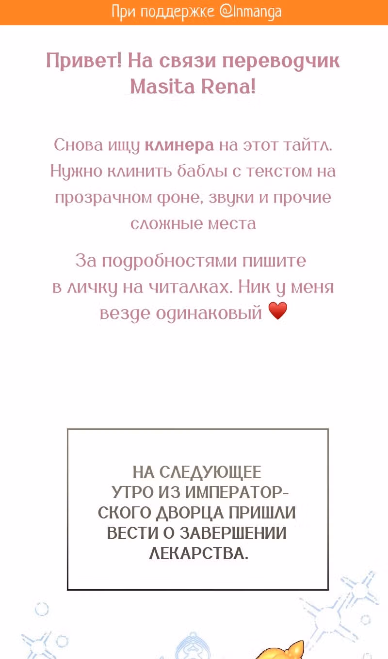 Жизнь этой злодейки, я проживу ее один раз — Том 1 · Глава 61, страница 2