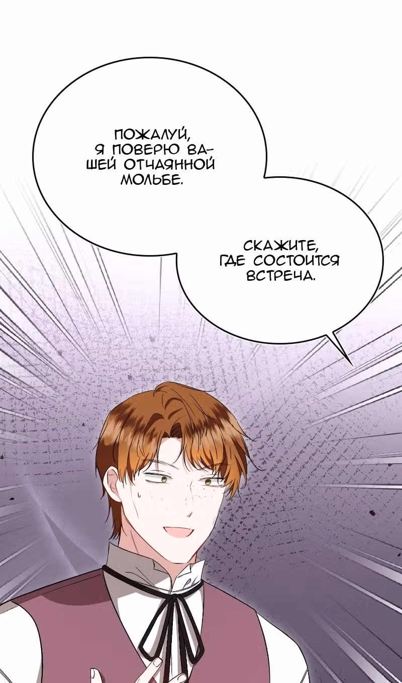Жизнь этой злодейки, я проживу ее один раз — Том 1 · Глава 61, страница 23