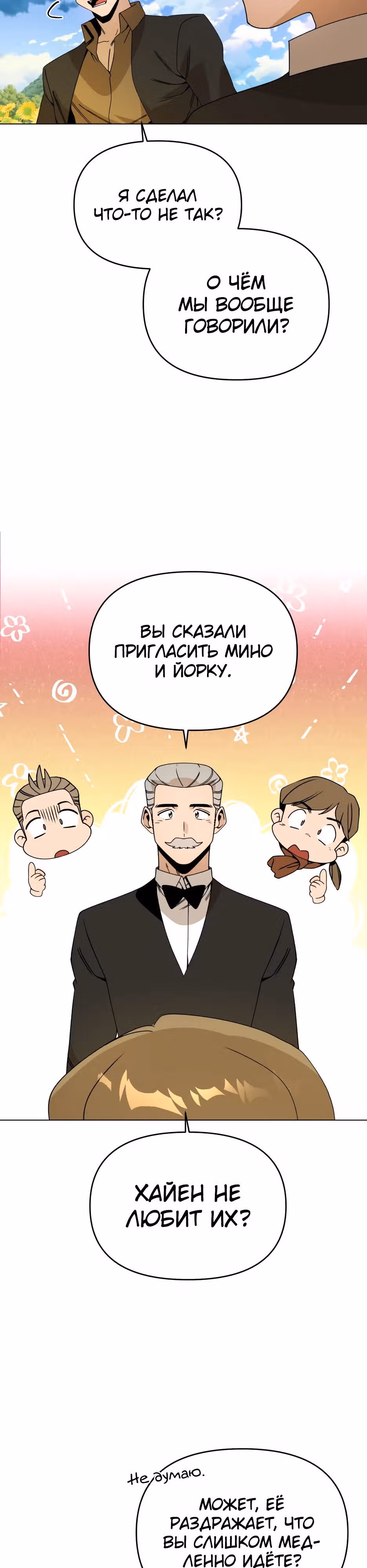 Жизнь в новом мире после отставки — Том 1 · Глава 100, страница 3