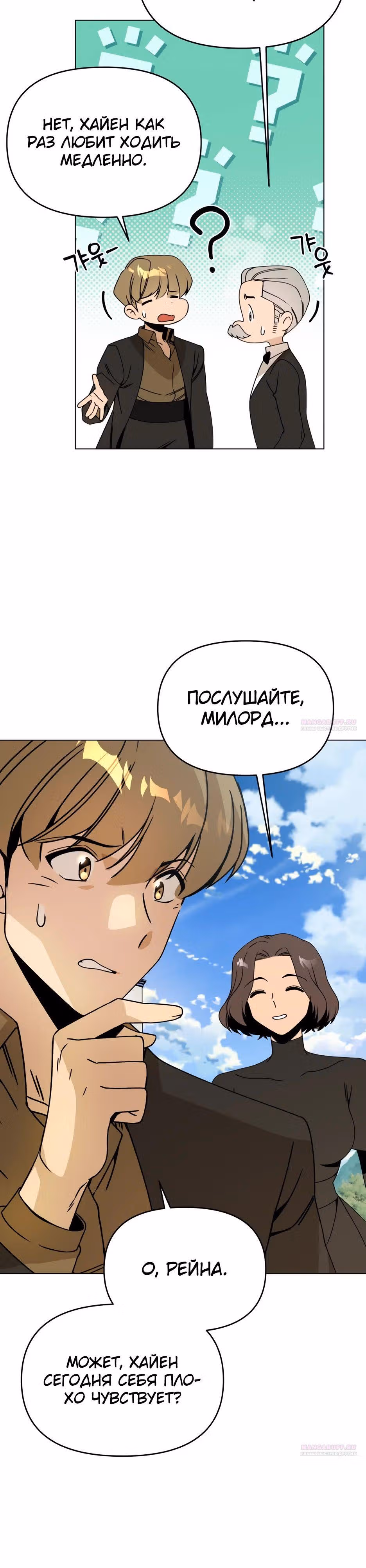 Жизнь в новом мире после отставки — Том 1 · Глава 100, страница 4