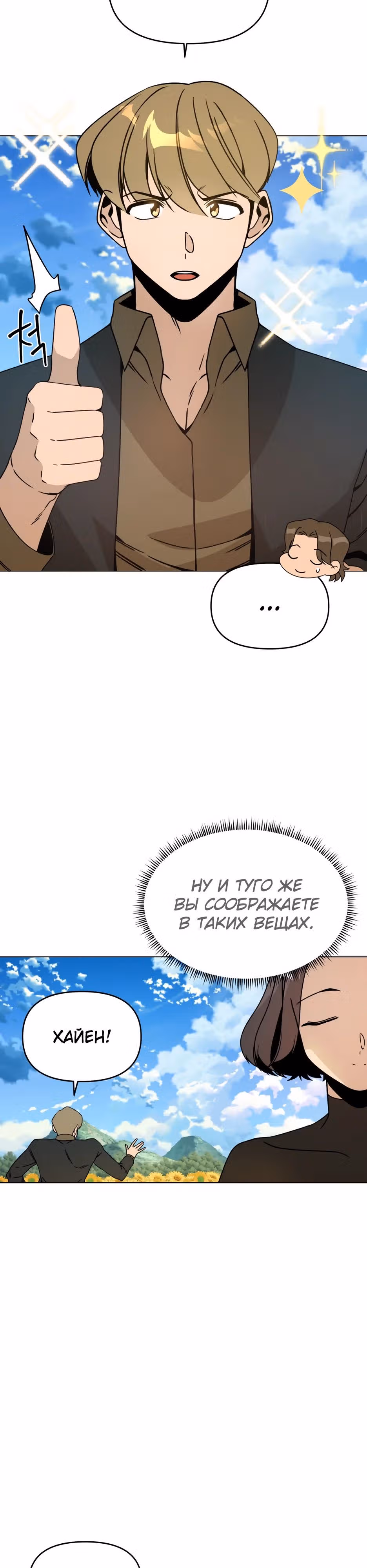 Жизнь в новом мире после отставки — Том 1 · Глава 100, страница 7