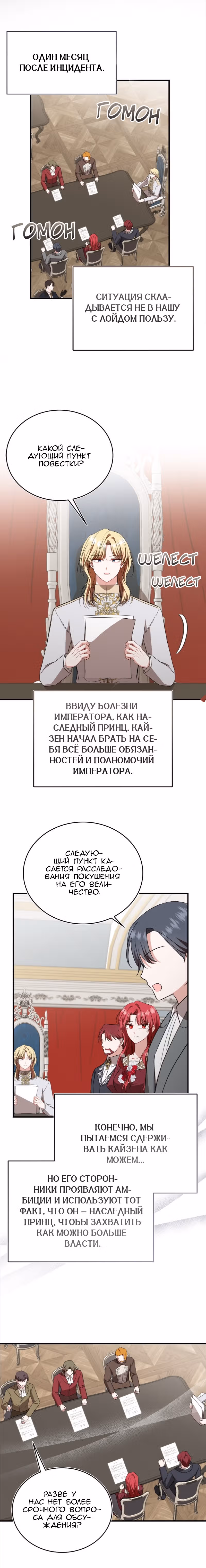 Жизнь этой злодейки, я проживу ее один раз — Том 1 · Глава 68, страница 15