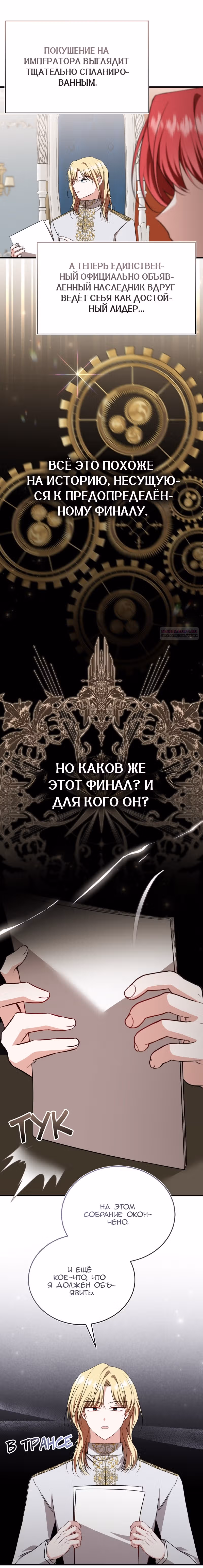 Жизнь этой злодейки, я проживу ее один раз — Том 1 · Глава 68, страница 18