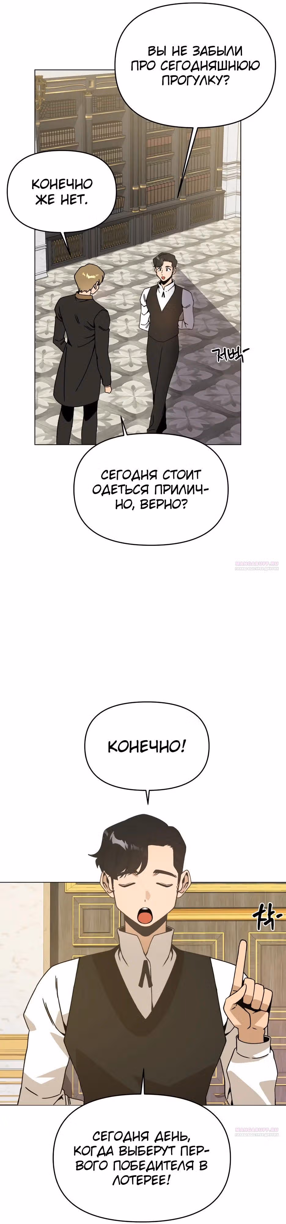 Жизнь в новом мире после отставки — Том 1 · Глава 99, страница 16