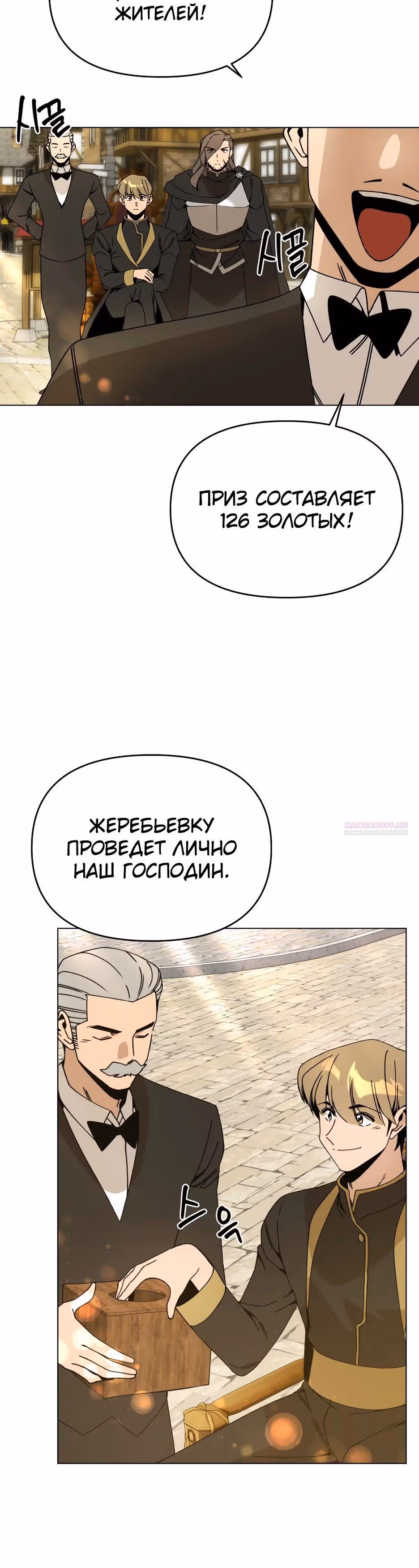 Жизнь в новом мире после отставки — Том 1 · Глава 99, страница 20