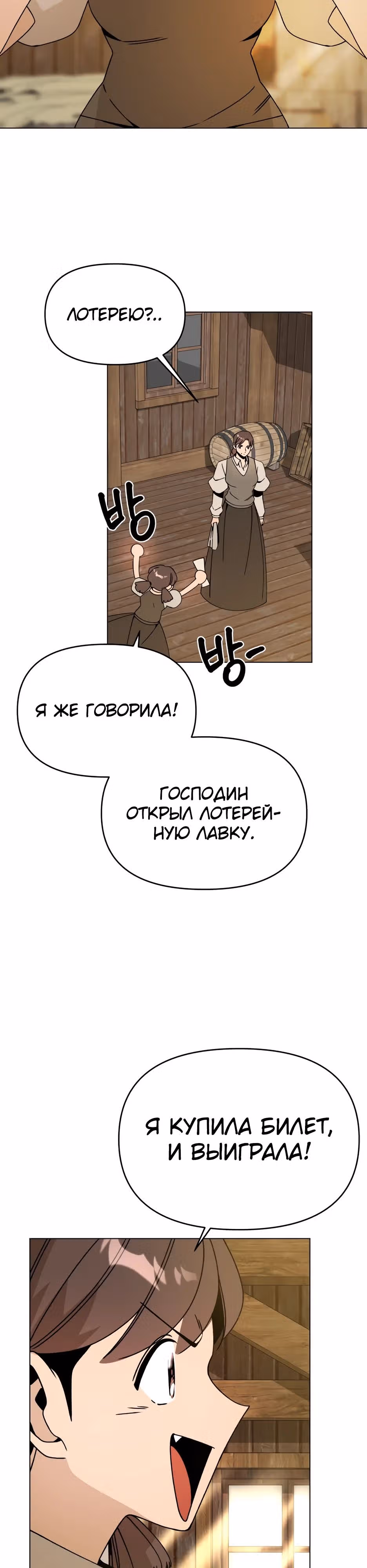 Жизнь в новом мире после отставки — Том 1 · Глава 99, страница 27