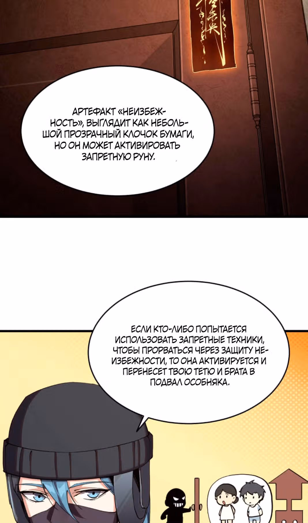 Убийца богов из психушки — Том 2 · Глава 91, страница 10