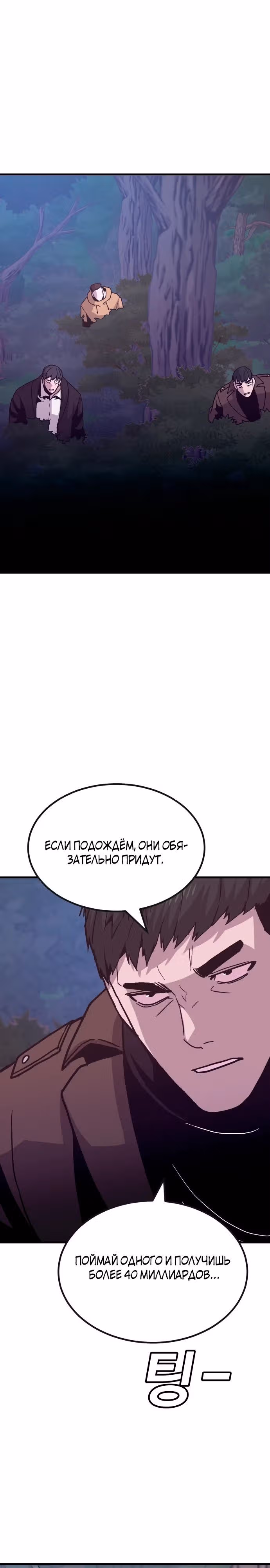 Отдавай деньги! — Том 1 · Глава 51, страница 29