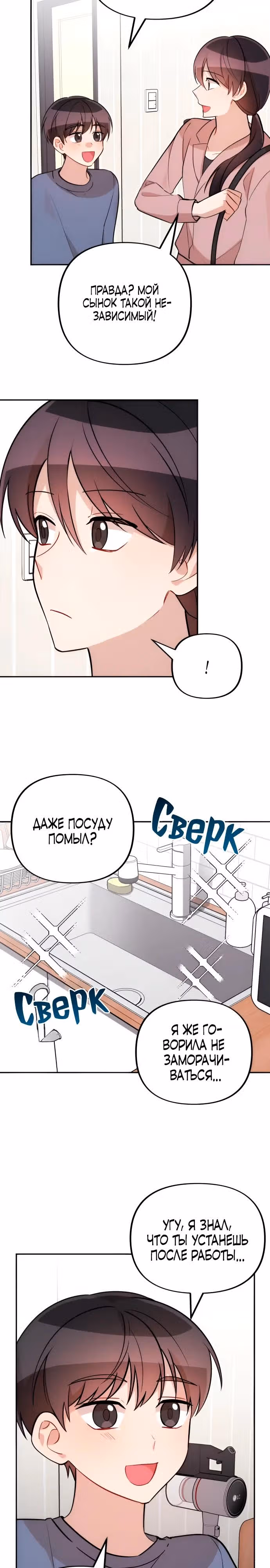 Атака признанием — Том 1 · Глава 20, страница 4
