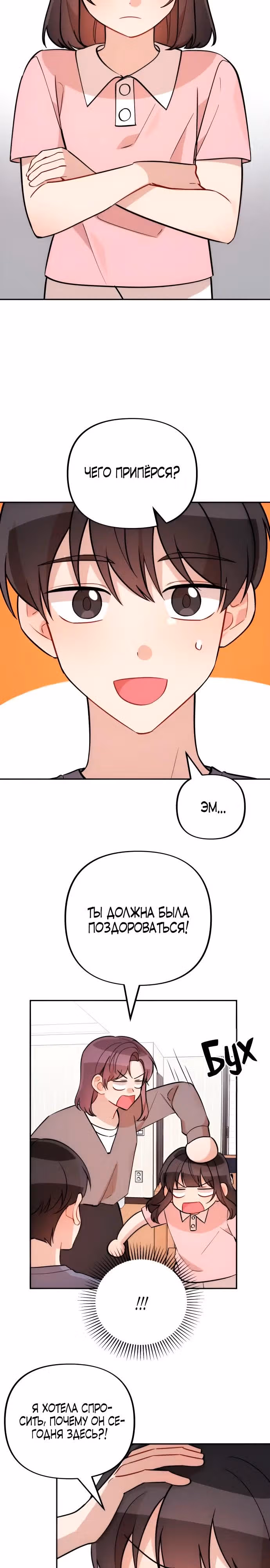 Атака признанием — Том 1 · Глава 20, страница 8