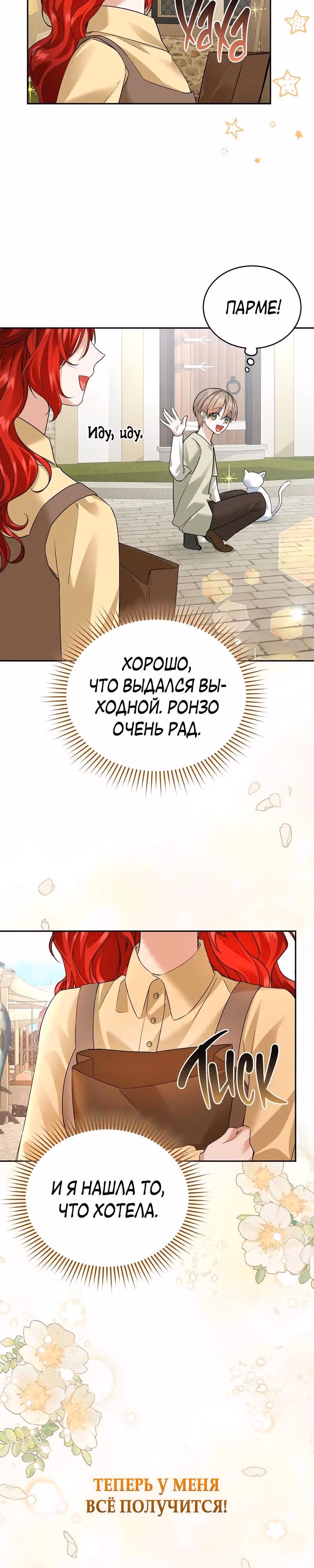 Наследие фей — Том 2 · Глава 51, страница 11