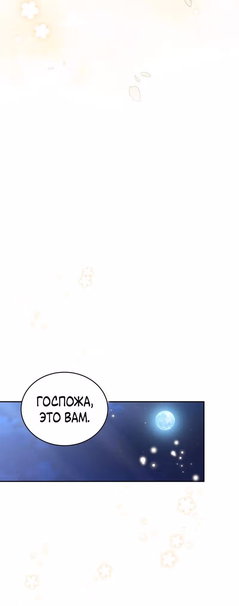 Наследие фей — Том 2 · Глава 51, страница 12