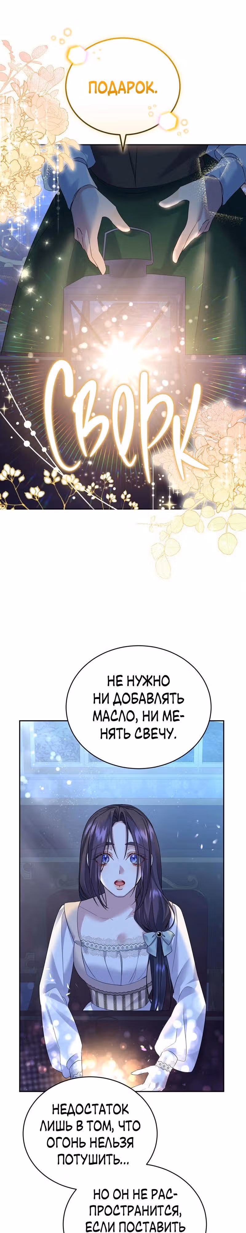 Наследие фей — Том 2 · Глава 51, страница 13