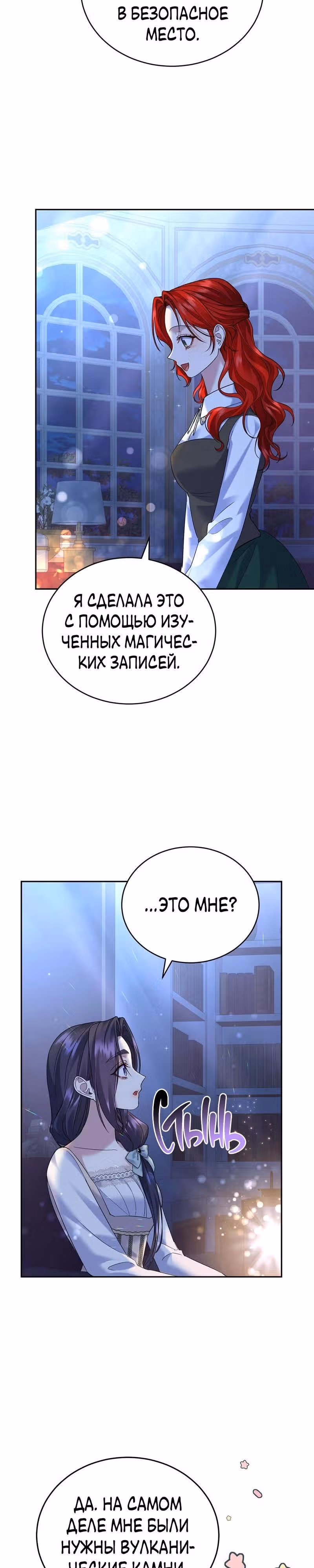Наследие фей — Том 2 · Глава 51, страница 14