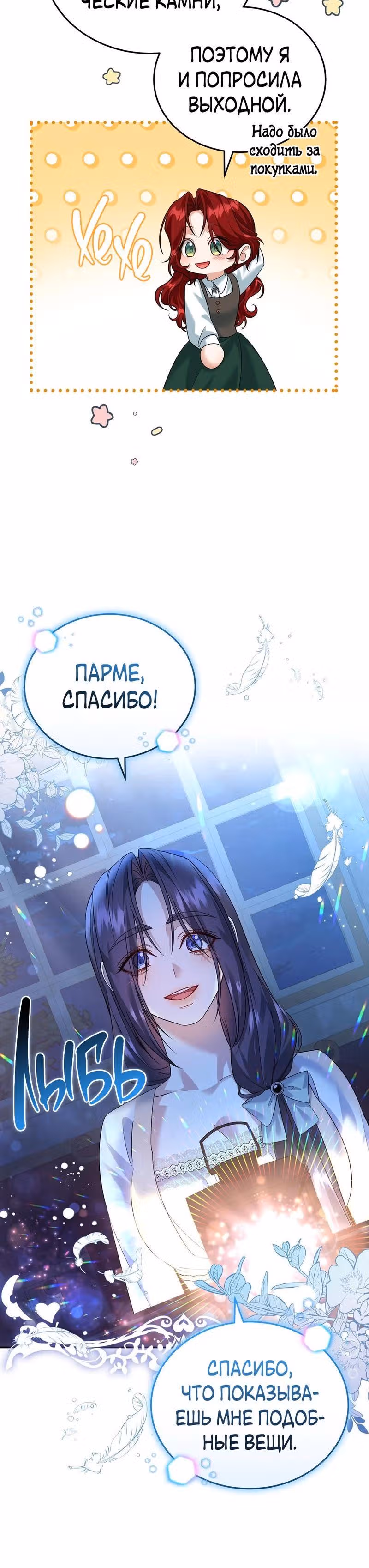 Наследие фей — Том 2 · Глава 51, страница 15