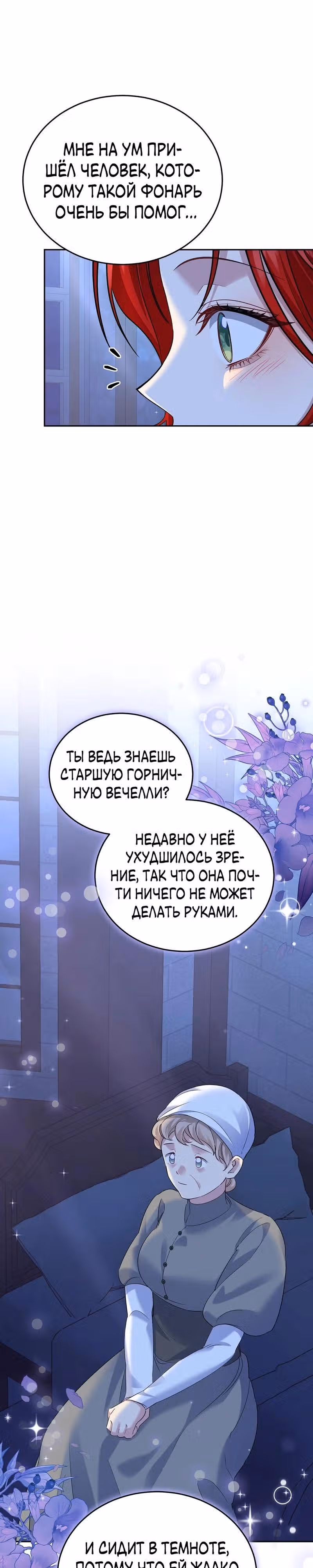 Наследие фей — Том 2 · Глава 51, страница 16