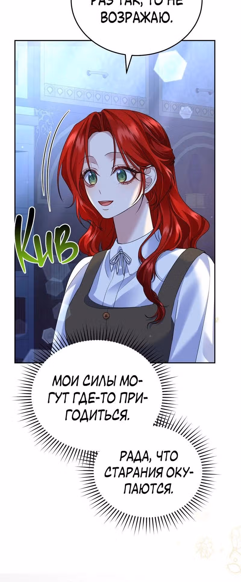Наследие фей — Том 2 · Глава 51, страница 18