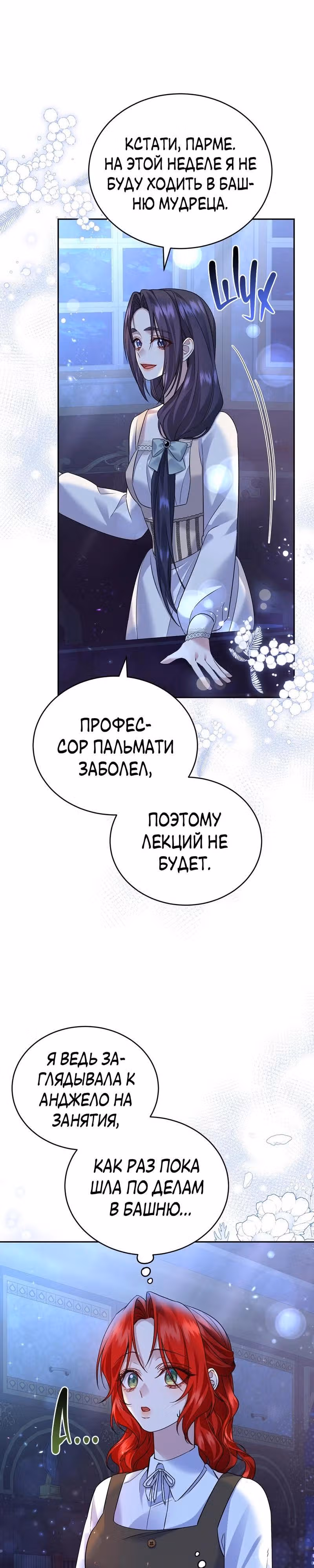 Наследие фей — Том 2 · Глава 51, страница 20