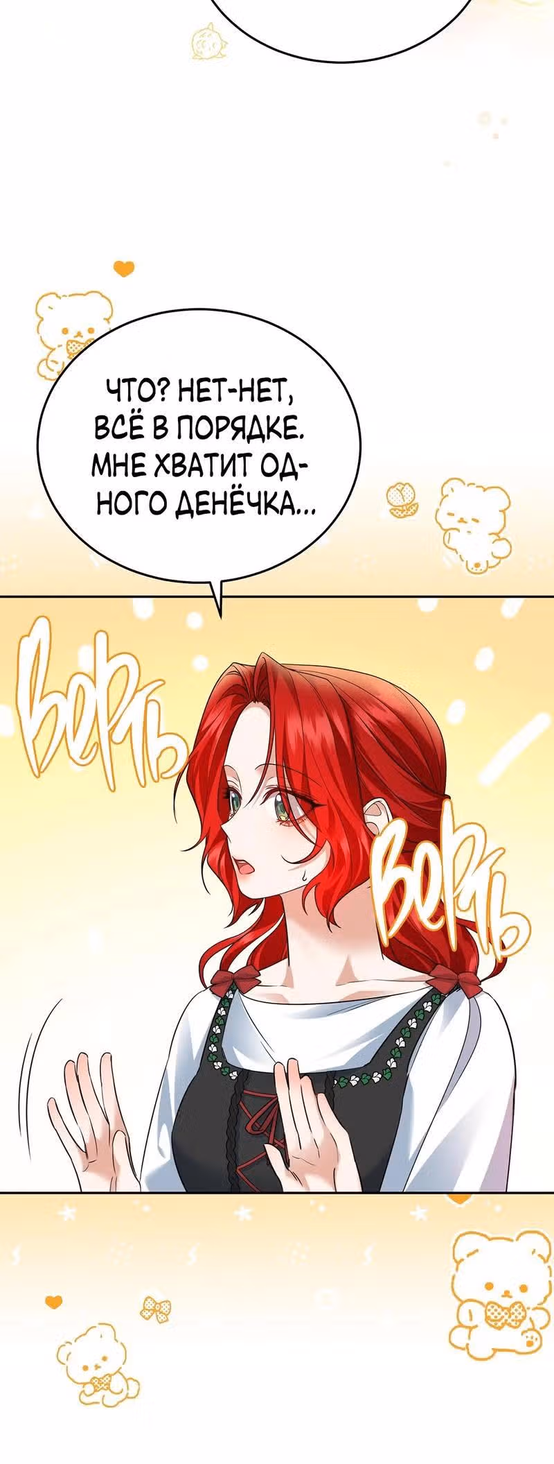 Наследие фей — Том 2 · Глава 51, страница 3