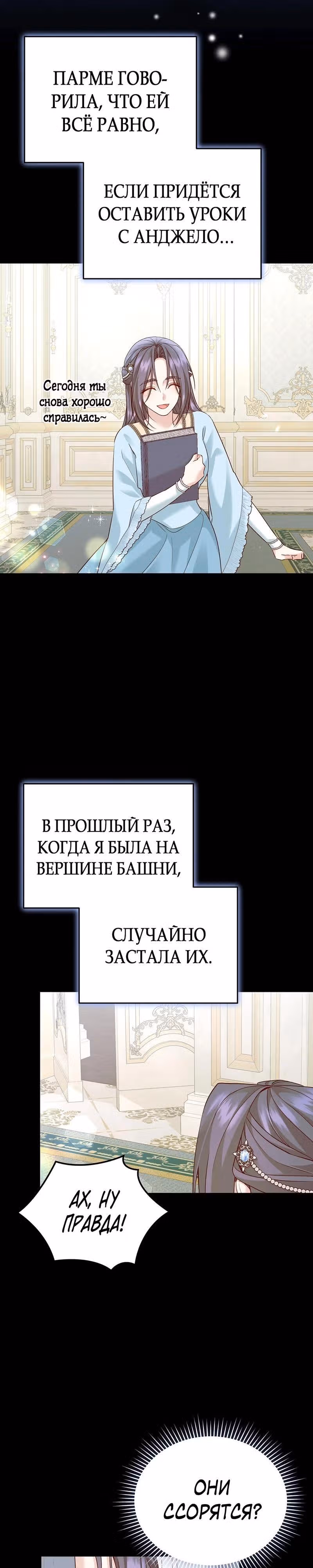 Наследие фей — Том 2 · Глава 51, страница 22