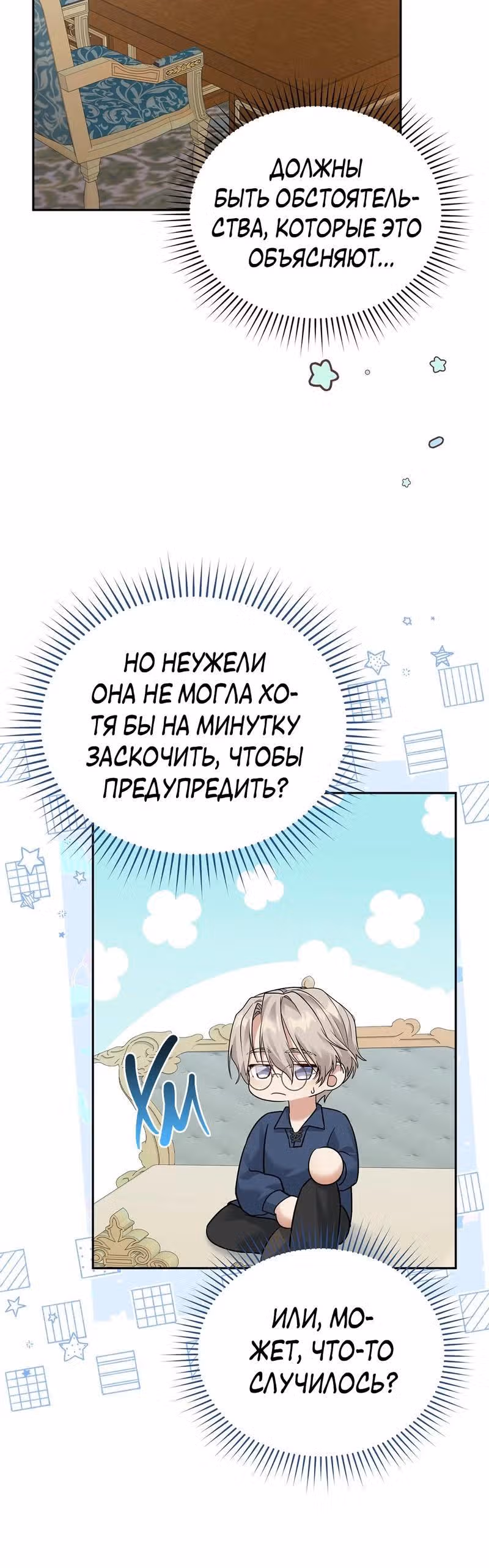 Наследие фей — Том 2 · Глава 51, страница 27