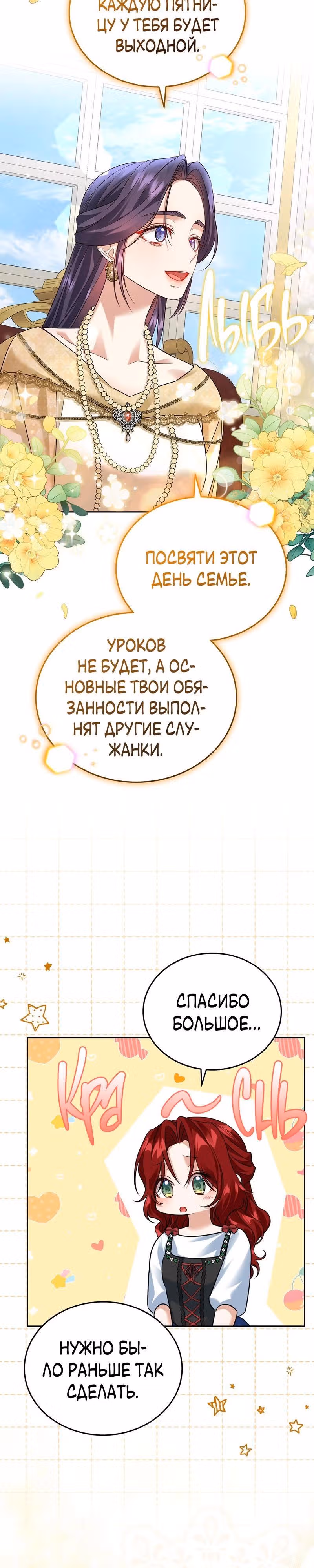 Наследие фей — Том 2 · Глава 51, страница 5
