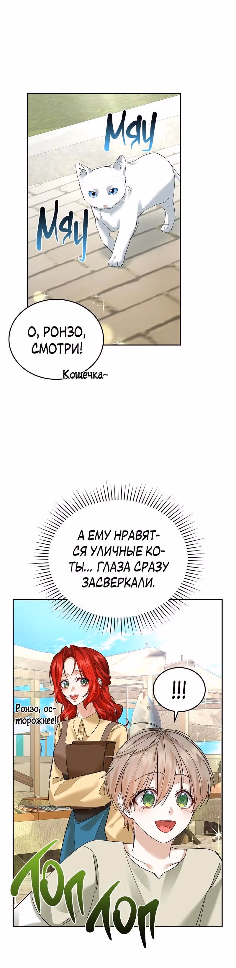 Наследие фей — Том 2 · Глава 51, страница 9