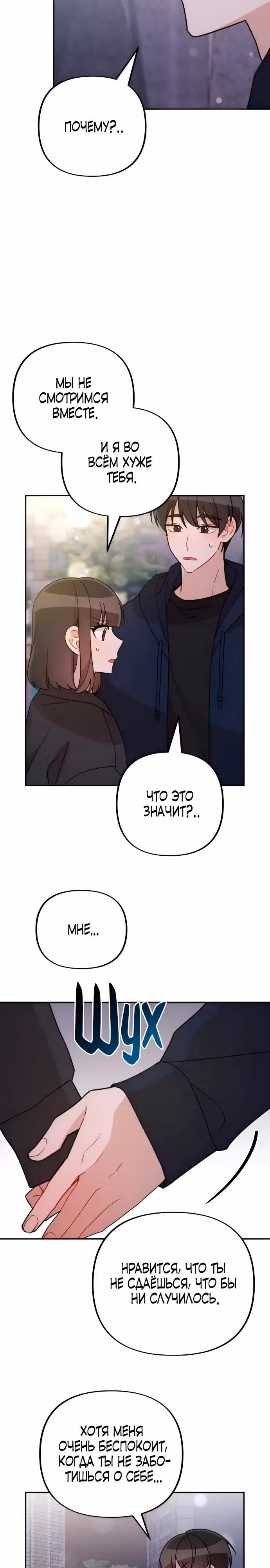 Атака признанием — Том 1 · Глава 21, страница 13